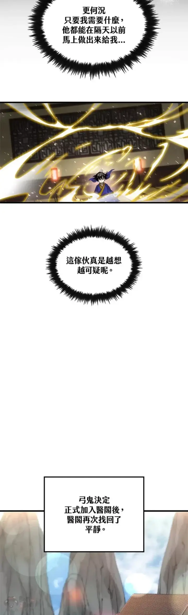 《转世武林当大夫》第30话图23
