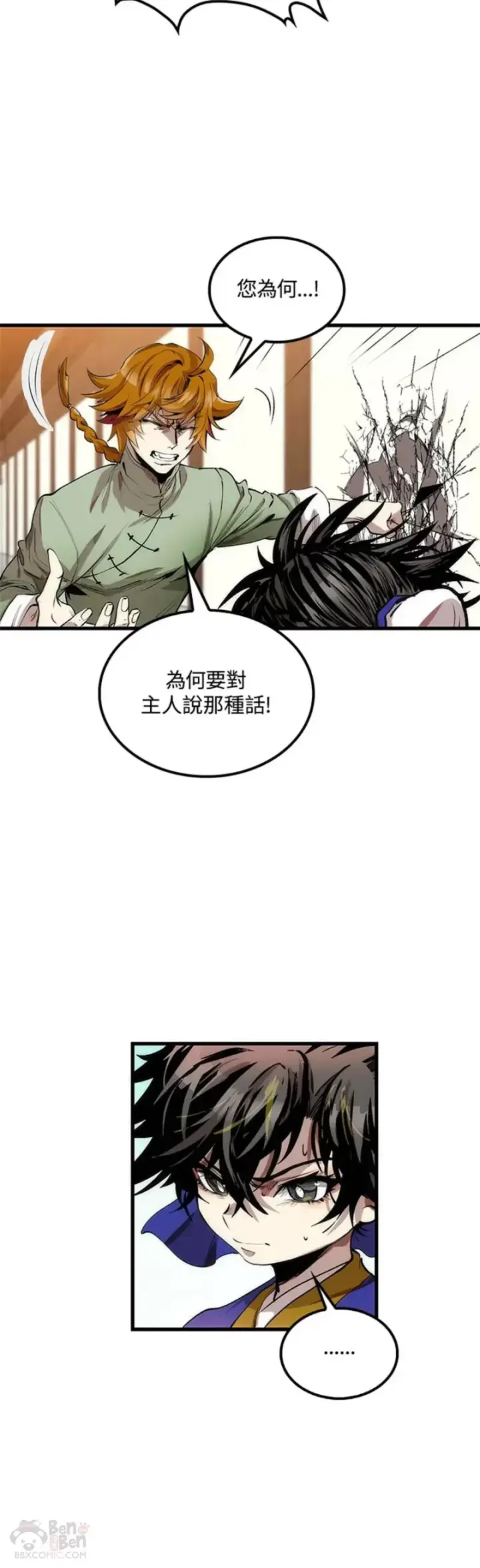 《转世武林当大夫》第30话图25