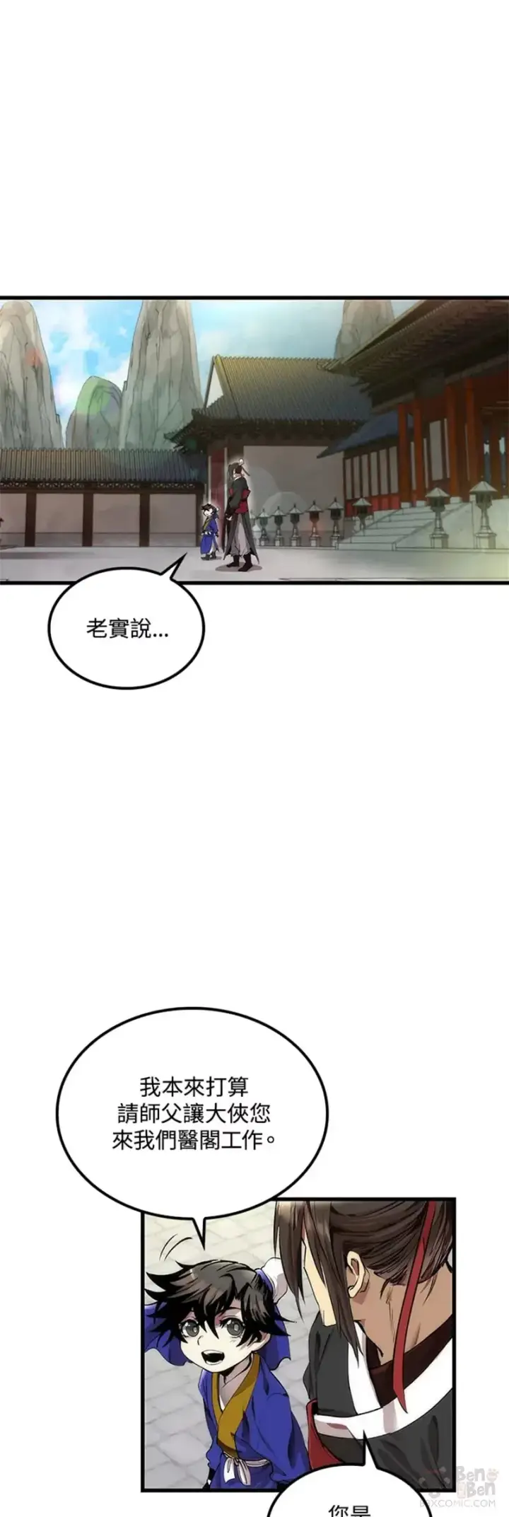 《转世武林当大夫》第30话图6