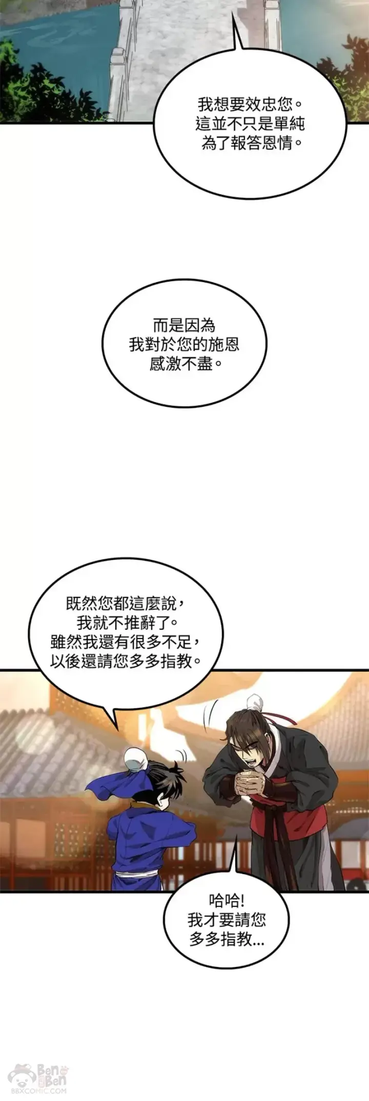 《转世武林当大夫》第30话图9