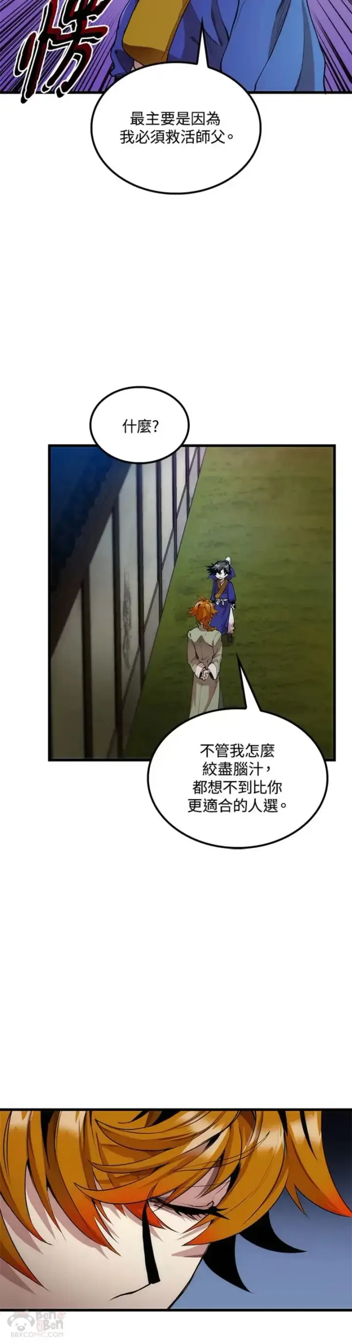 漫画《转世武林当大夫》第31话第10张图