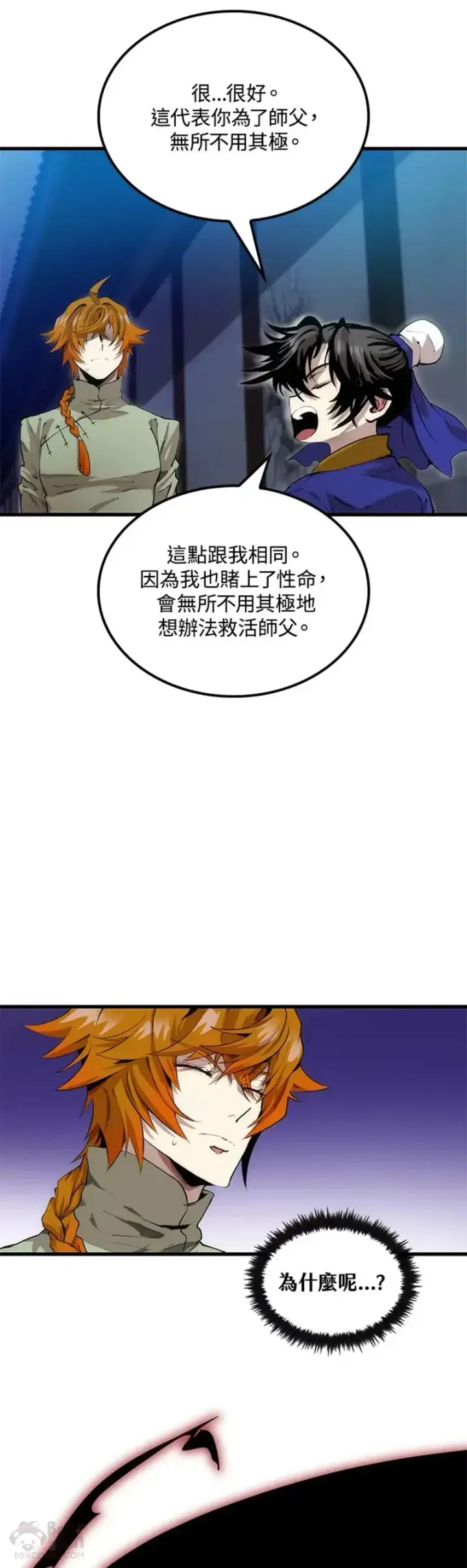 漫画《转世武林当大夫》第31话第12张图
