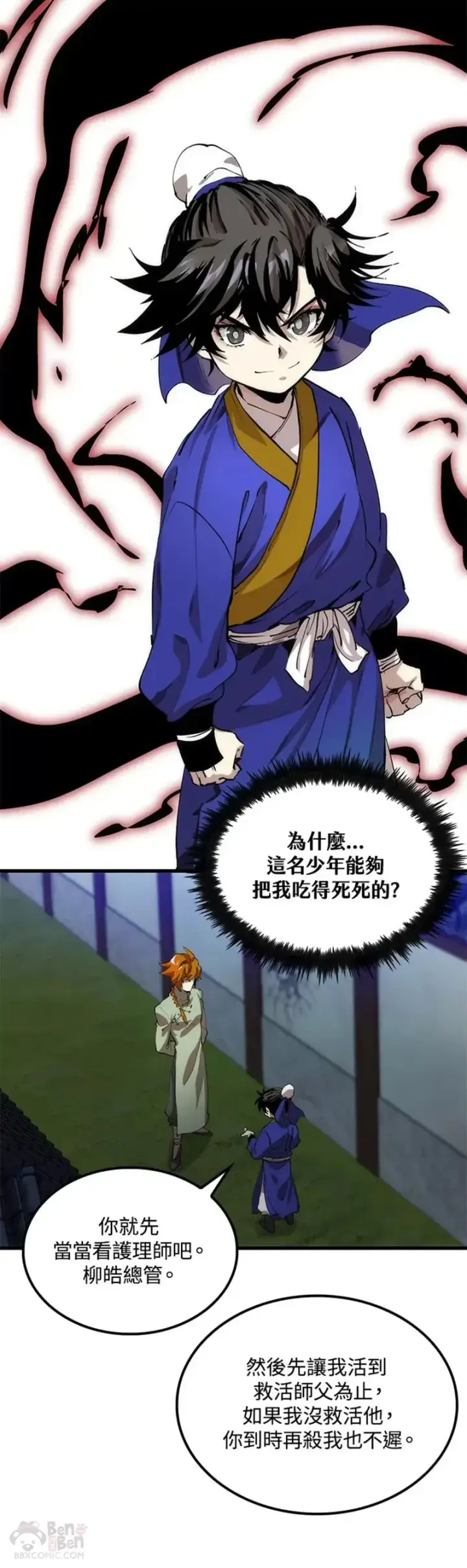 漫画《转世武林当大夫》第31话第13张图
