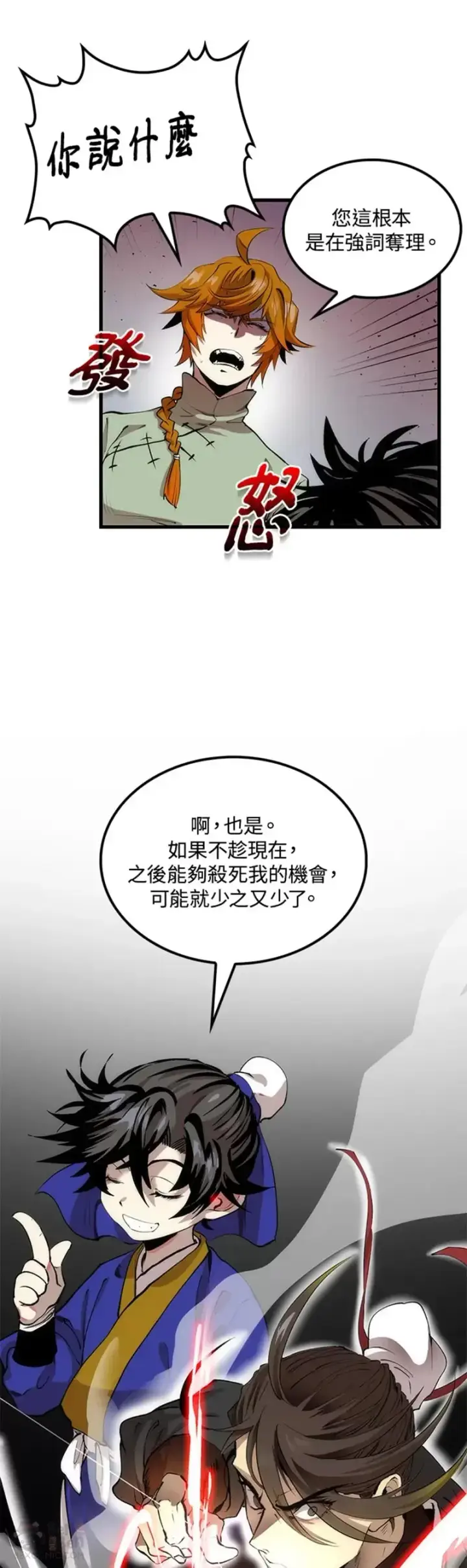 漫画《转世武林当大夫》第31话第14张图