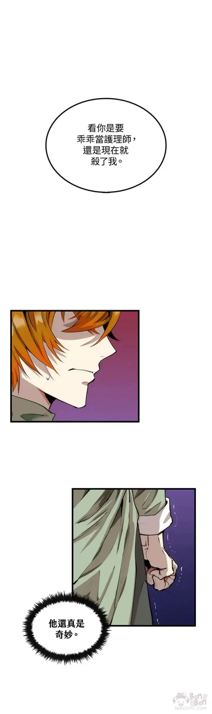 漫画《转世武林当大夫》第31话第16张图