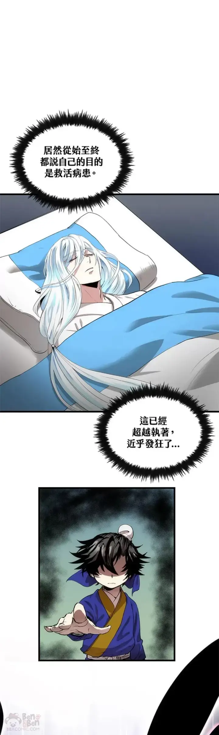 漫画《转世武林当大夫》第31话第17张图