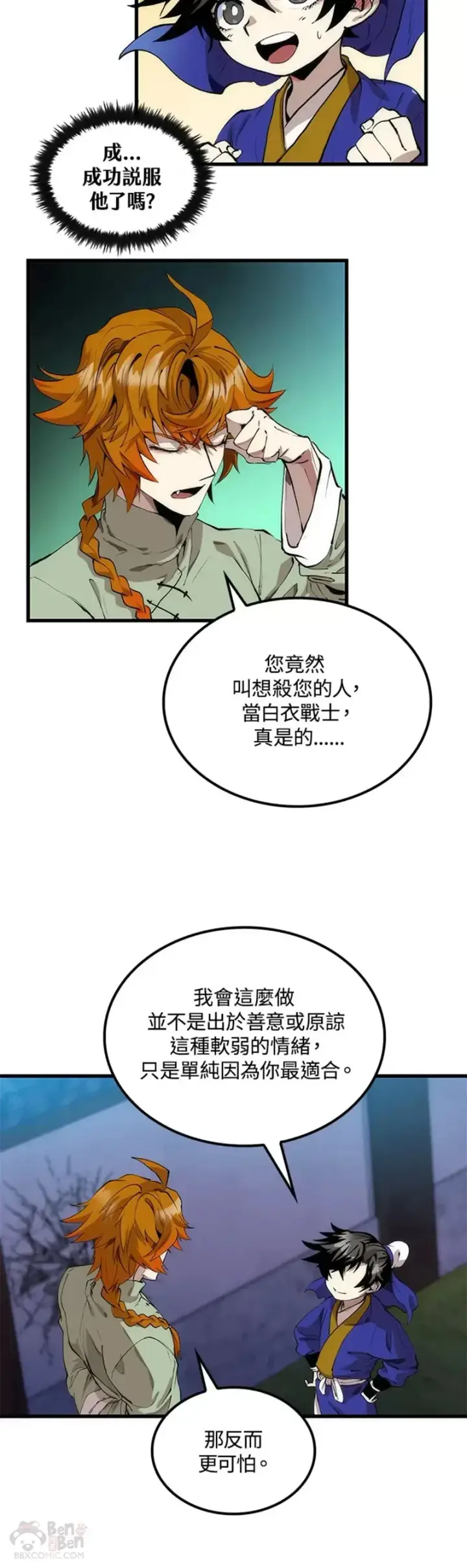 漫画《转世武林当大夫》第31话第20张图