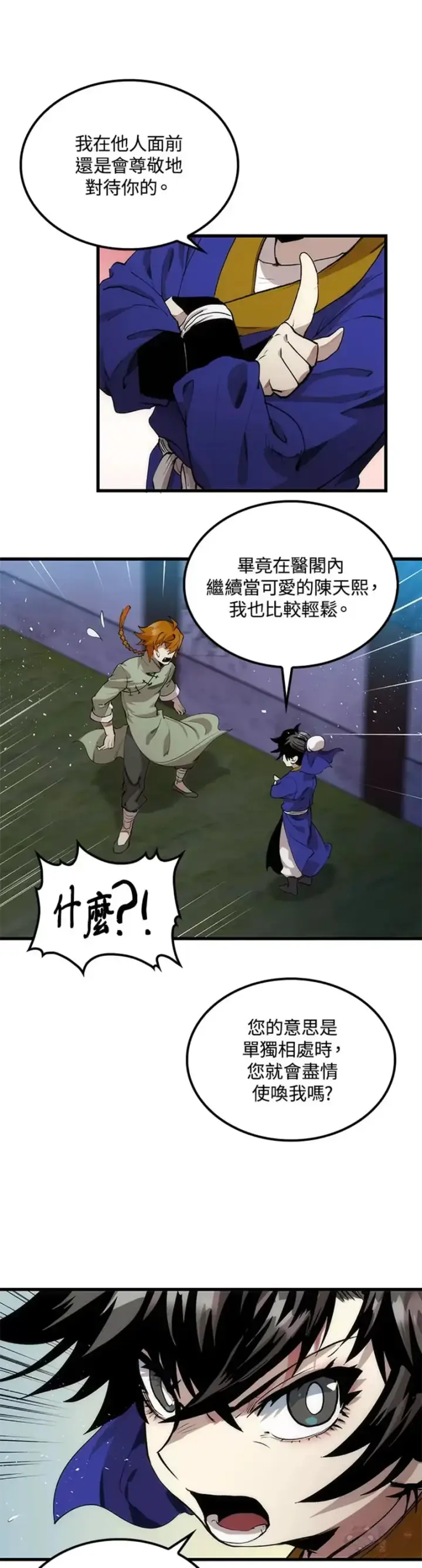漫画《转世武林当大夫》第31话第21张图