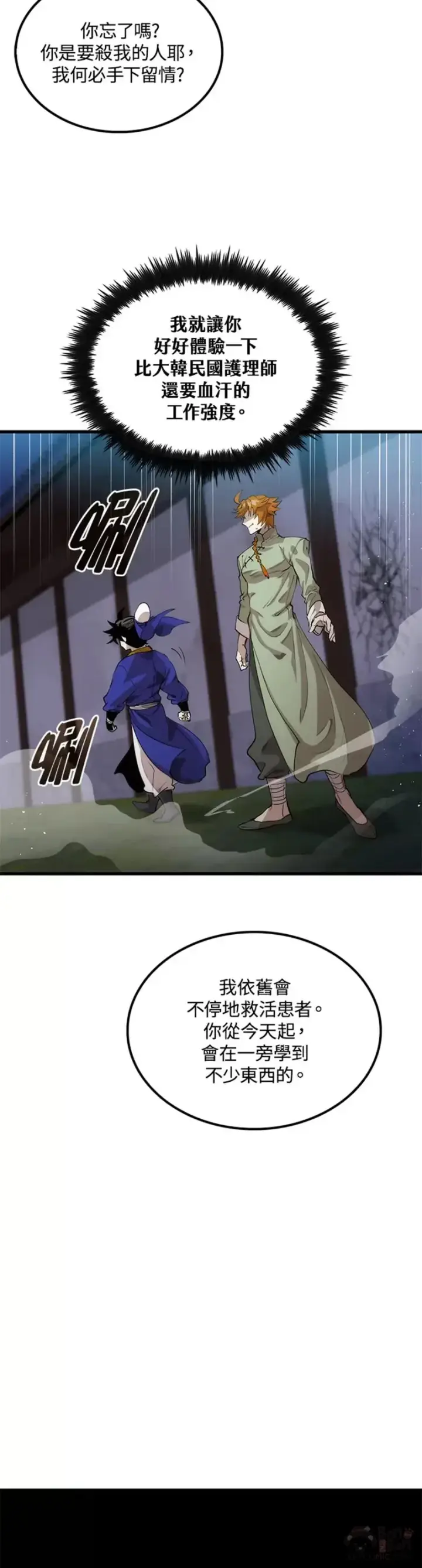 漫画《转世武林当大夫》第31话第22张图