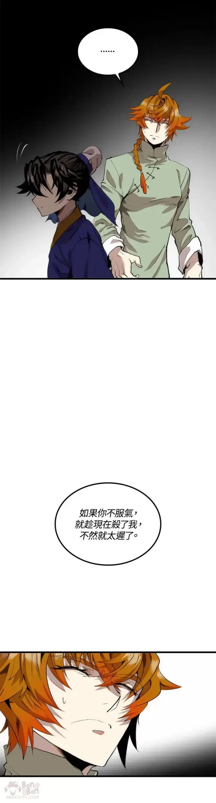 漫画《转世武林当大夫》第31话第23张图