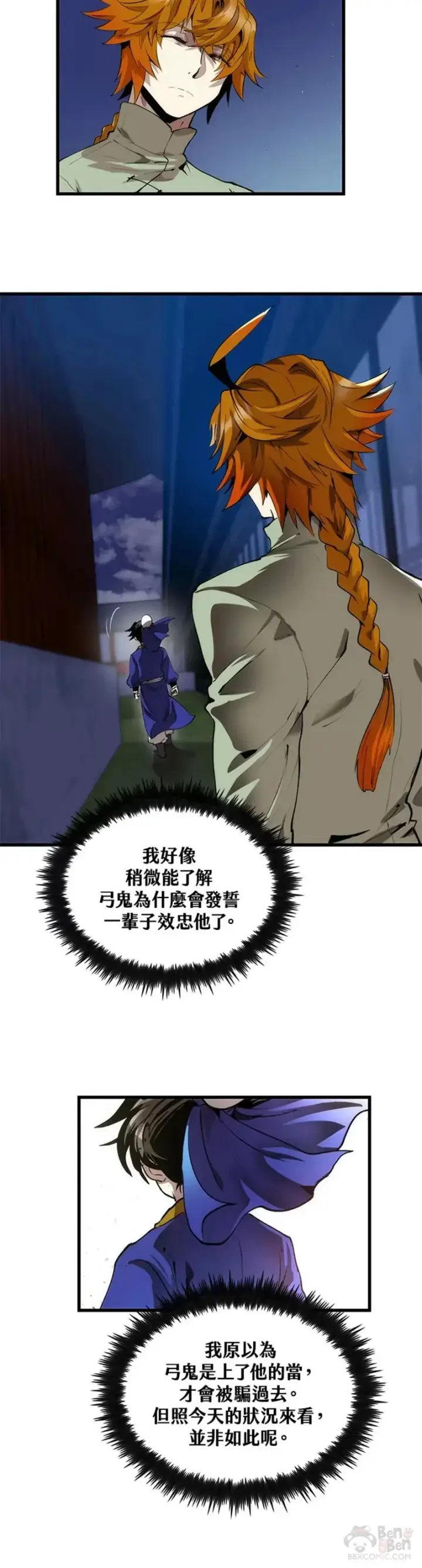 漫画《转世武林当大夫》第31话第25张图