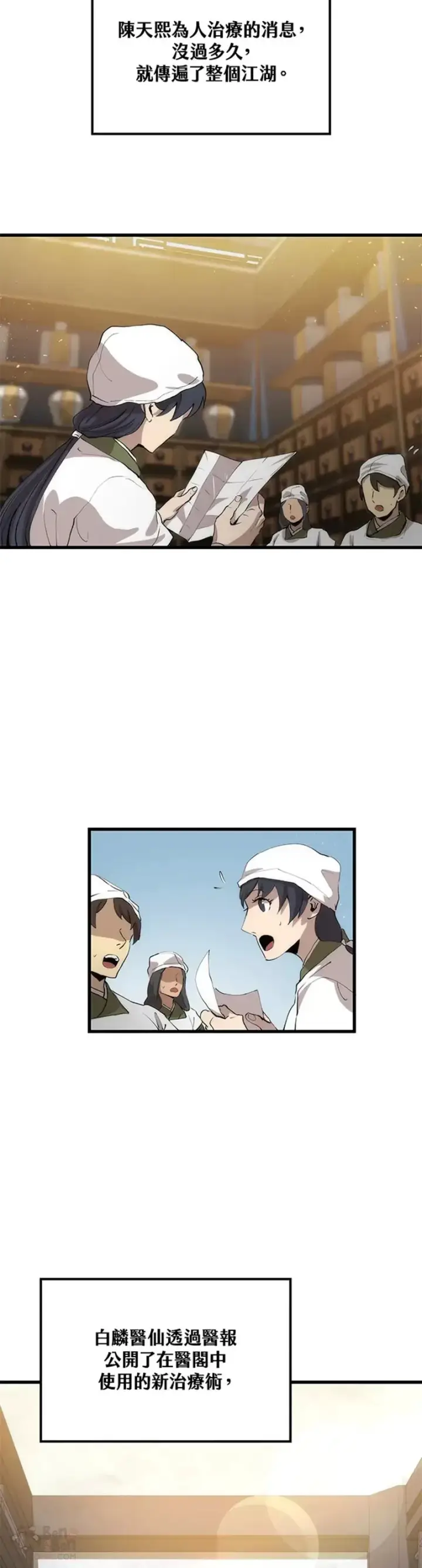 漫画《转世武林当大夫》第31话第29张图