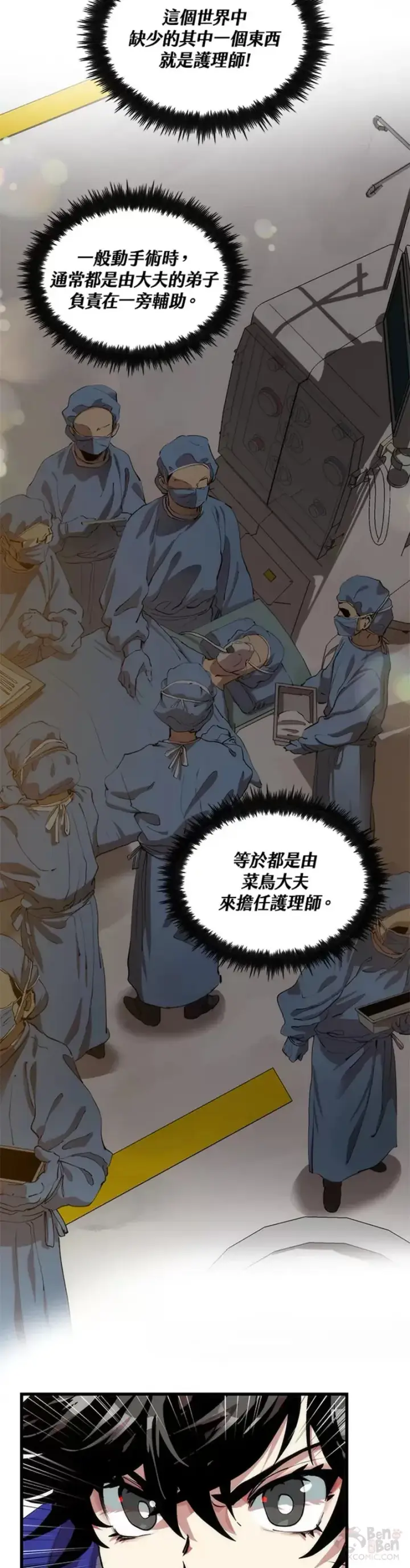 漫画《转世武林当大夫》第31话第3张图