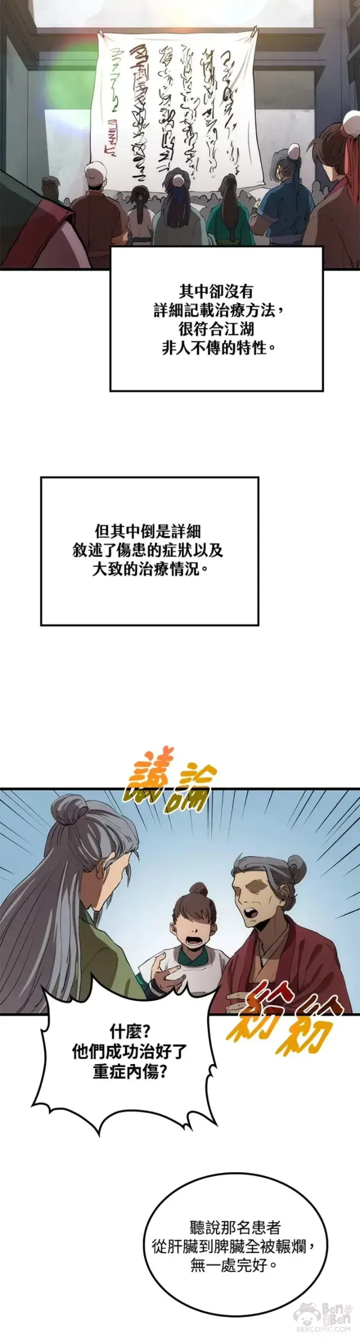 漫画《转世武林当大夫》第31话第30张图