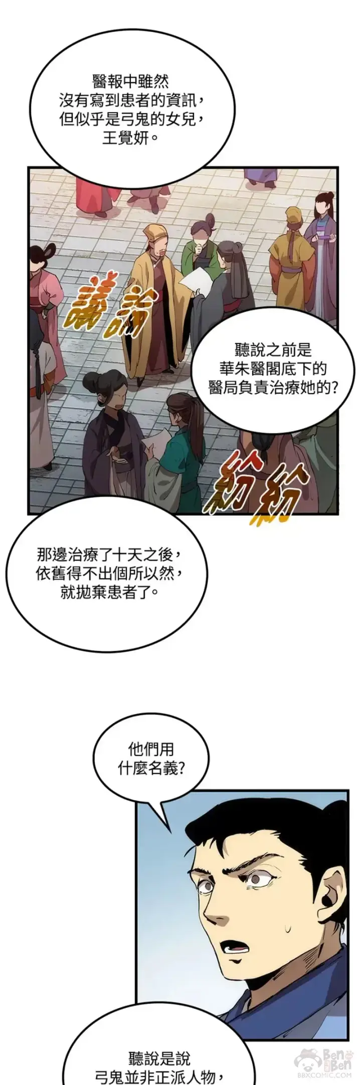 漫画《转世武林当大夫》第31话第31张图
