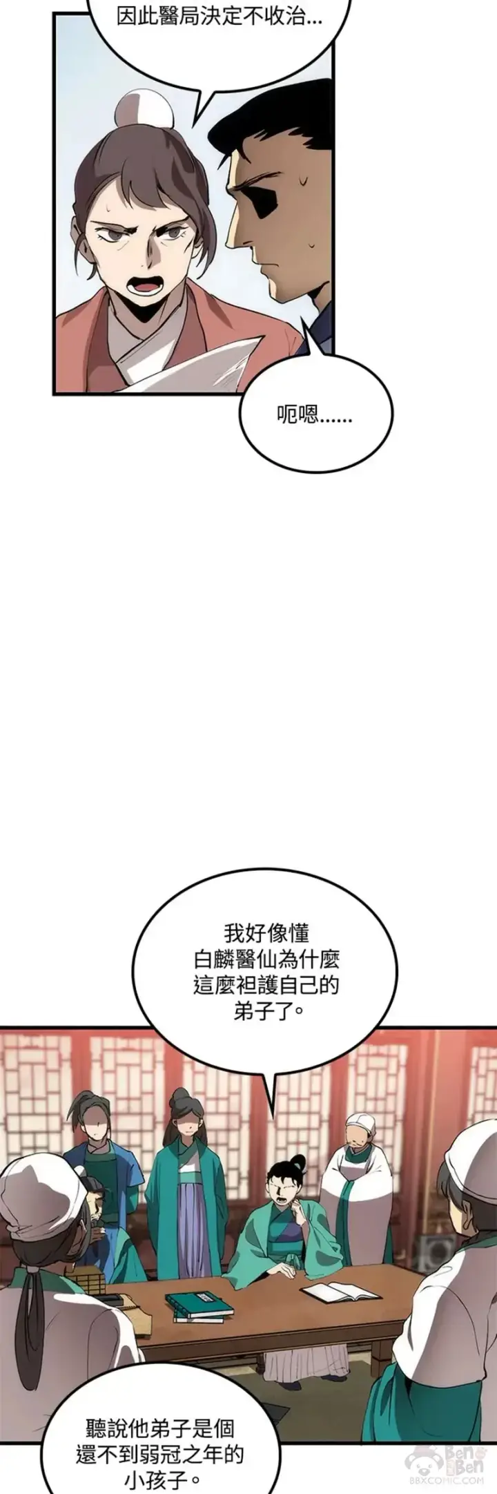 漫画《转世武林当大夫》第31话第32张图