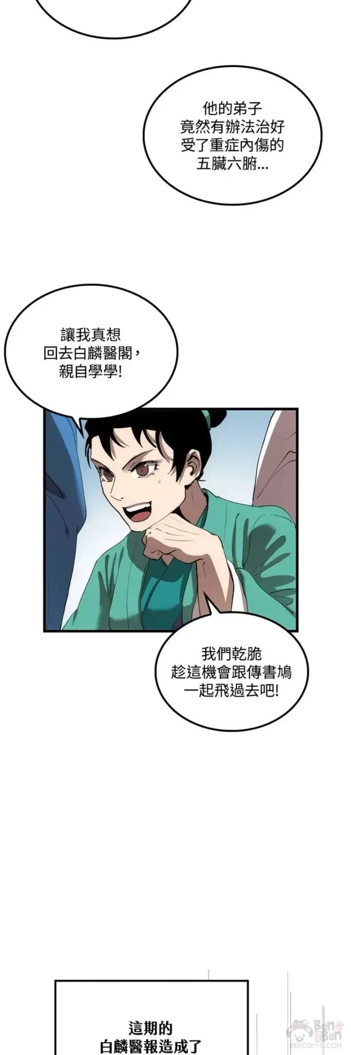 漫画《转世武林当大夫》第31话第33张图