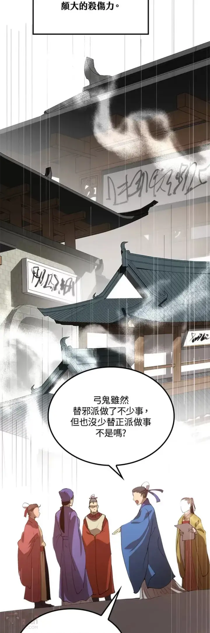 漫画《转世武林当大夫》第31话第34张图