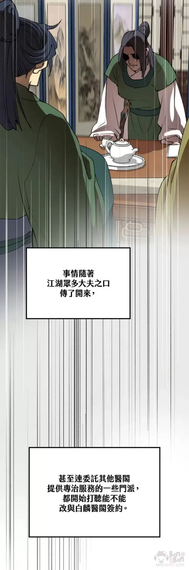 漫画《转世武林当大夫》第31话第36张图