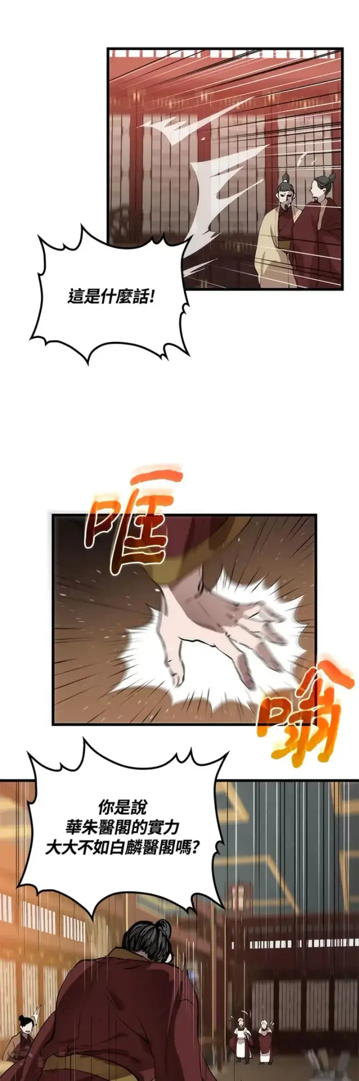 漫画《转世武林当大夫》第31话第38张图