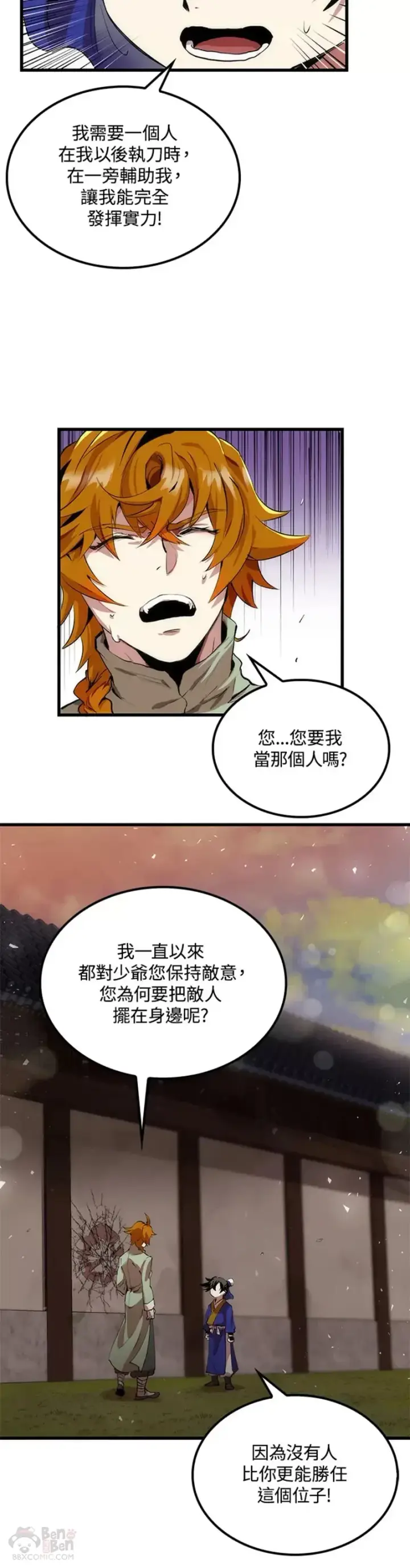 漫画《转世武林当大夫》第31话第4张图