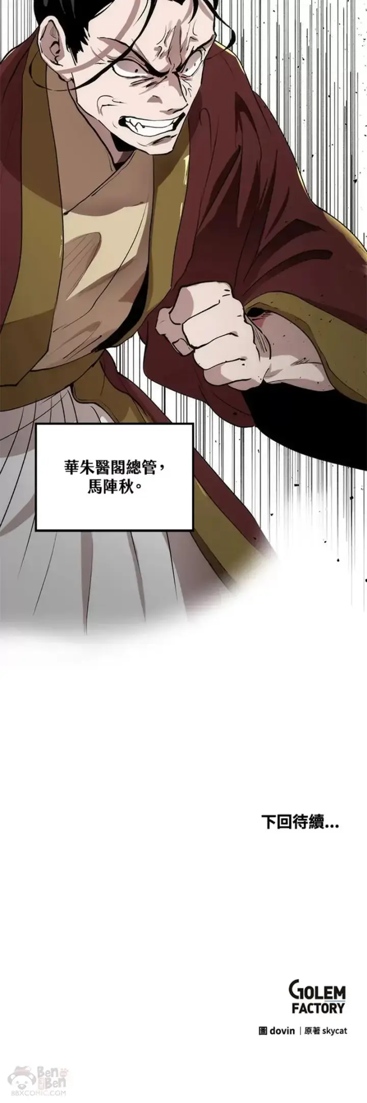 漫画《转世武林当大夫》第31话第40张图