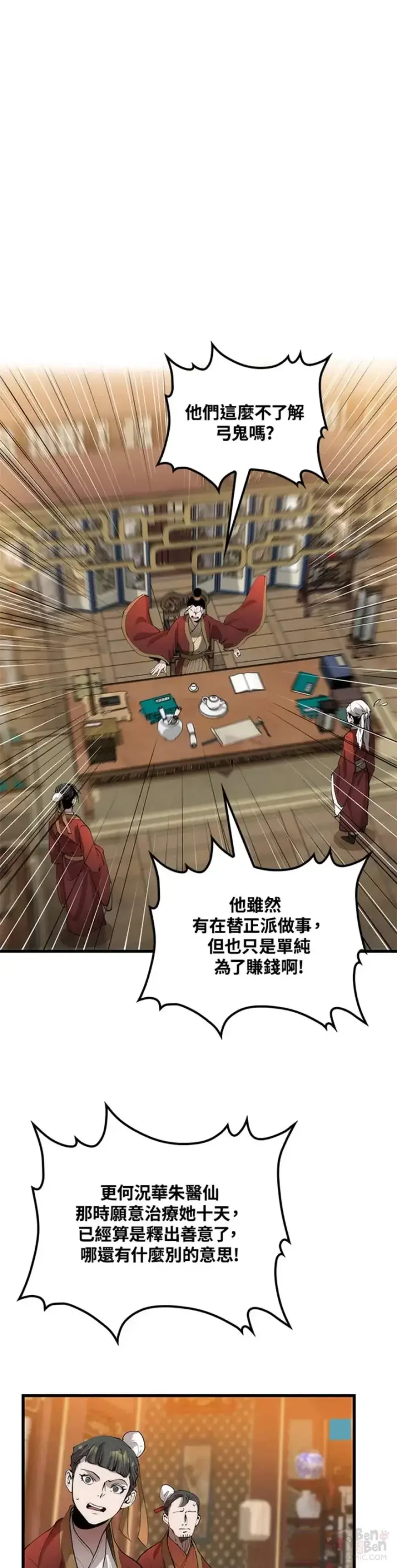漫画《转世武林当大夫》第31话第41张图