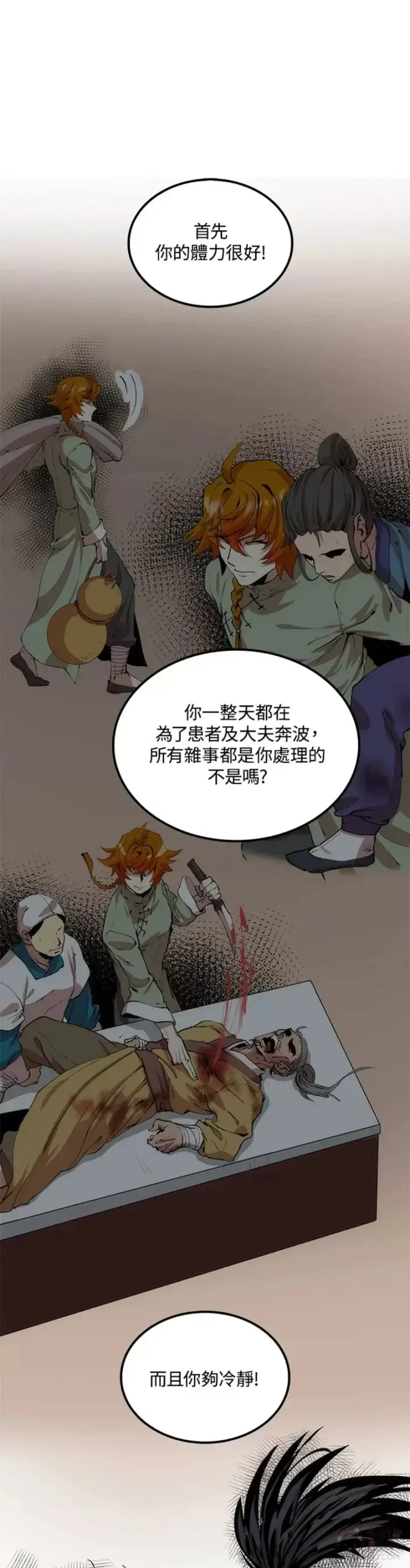 漫画《转世武林当大夫》第31话第6张图