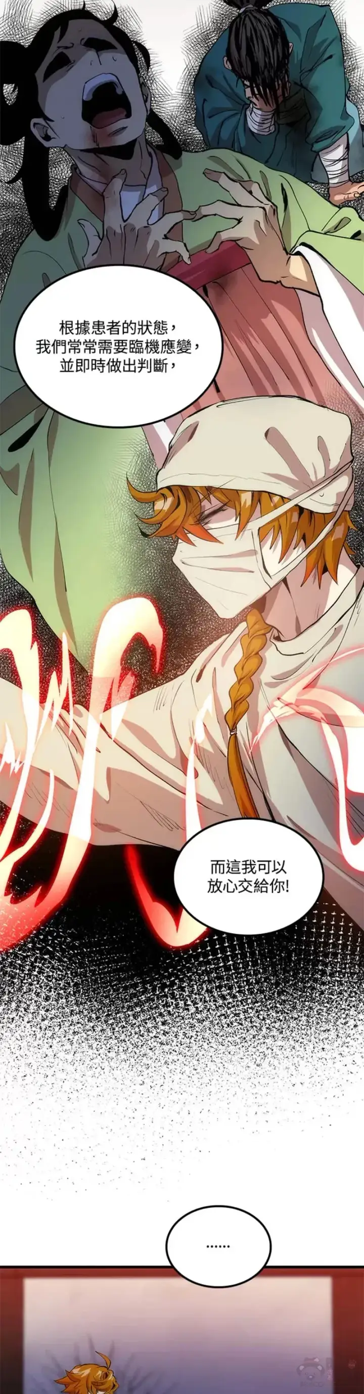 漫画《转世武林当大夫》第31话第7张图