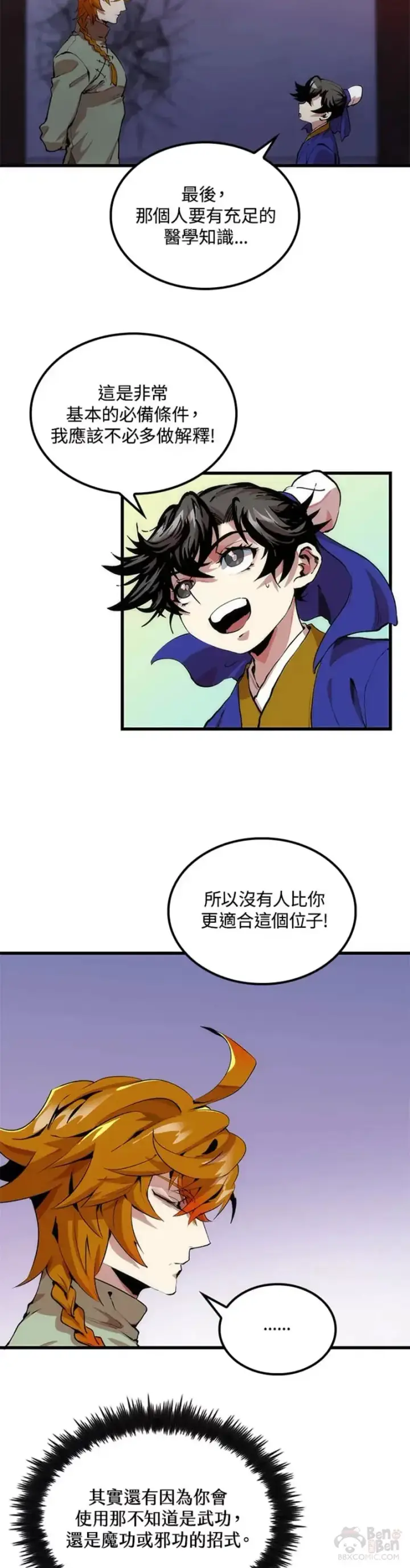 漫画《转世武林当大夫》第31话第8张图