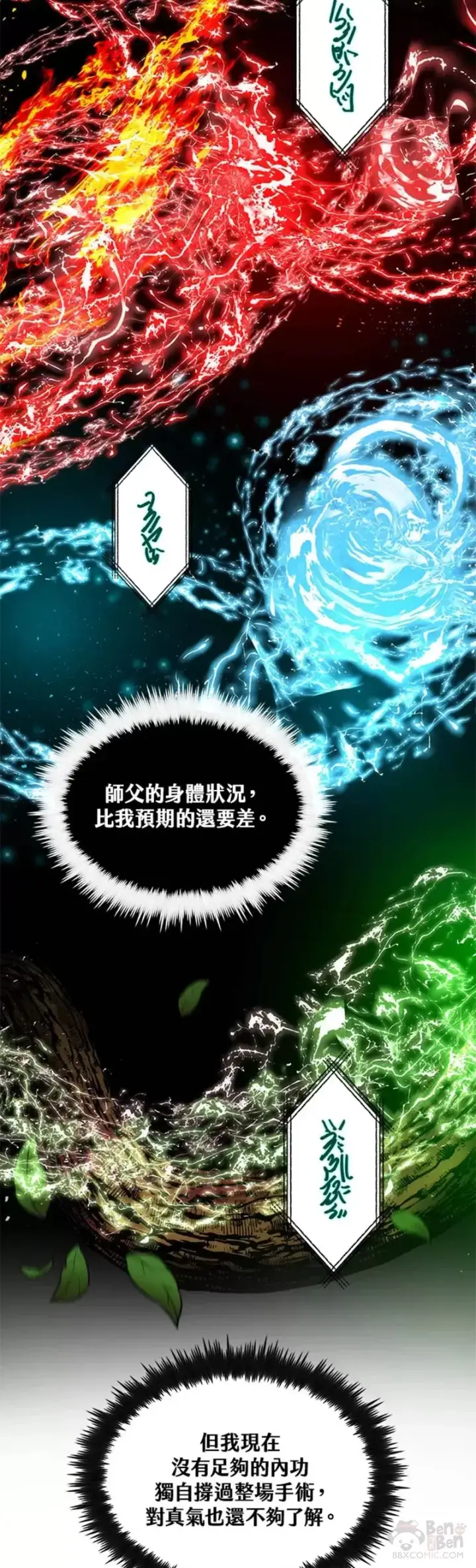 《转世武林当大夫》第32话图18
