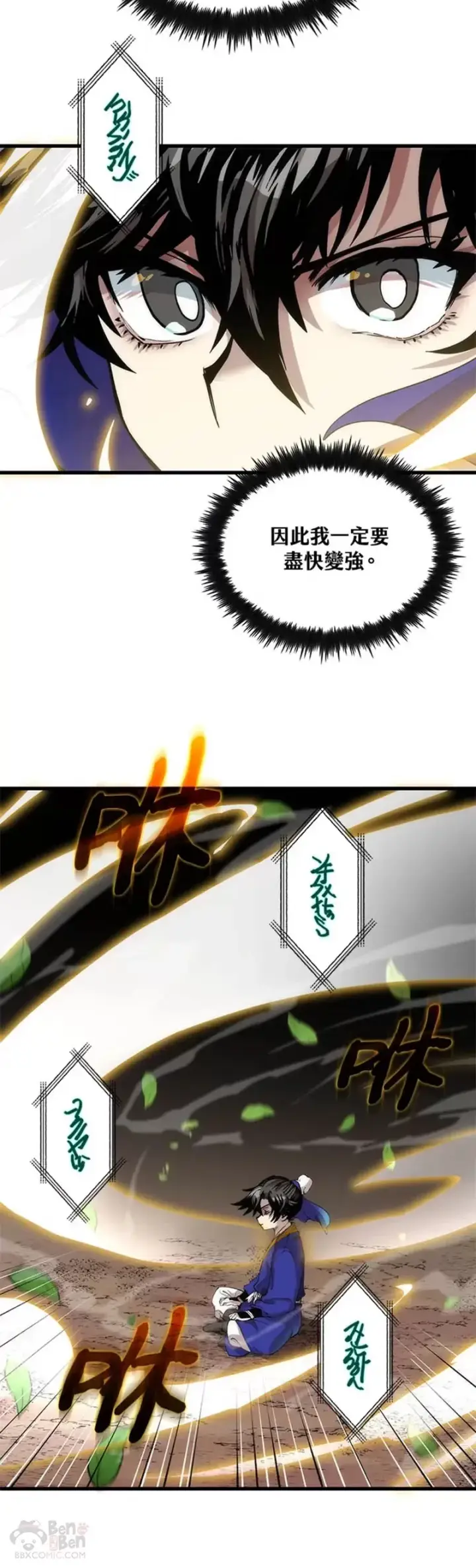 《转世武林当大夫》第32话图19