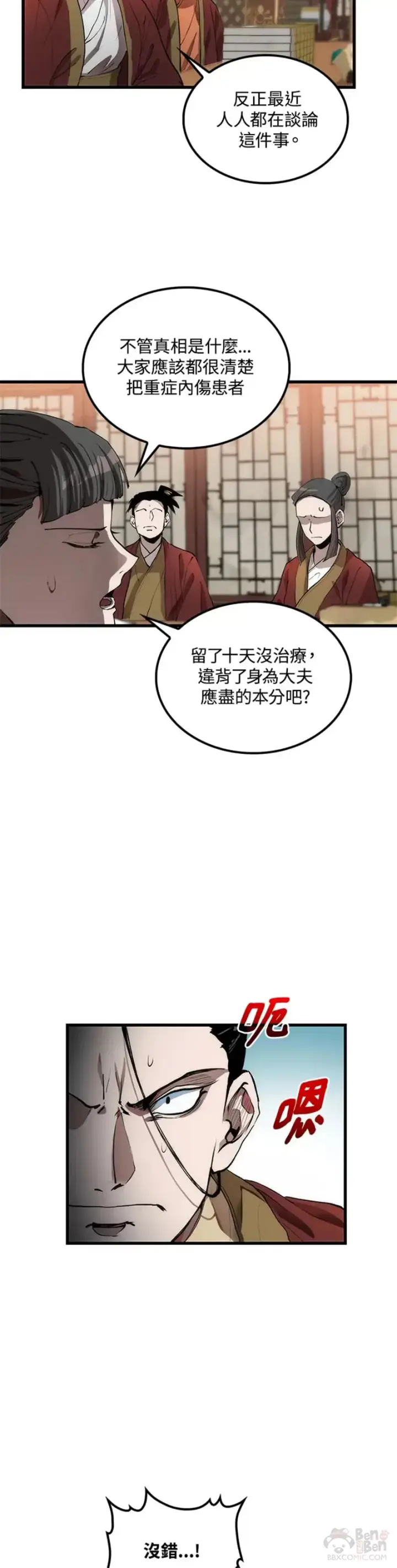 《转世武林当大夫》第32话图2