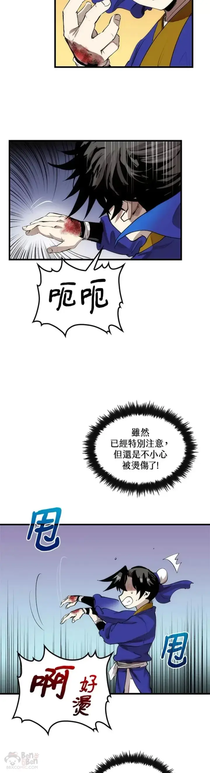 《转世武林当大夫》第32话图32