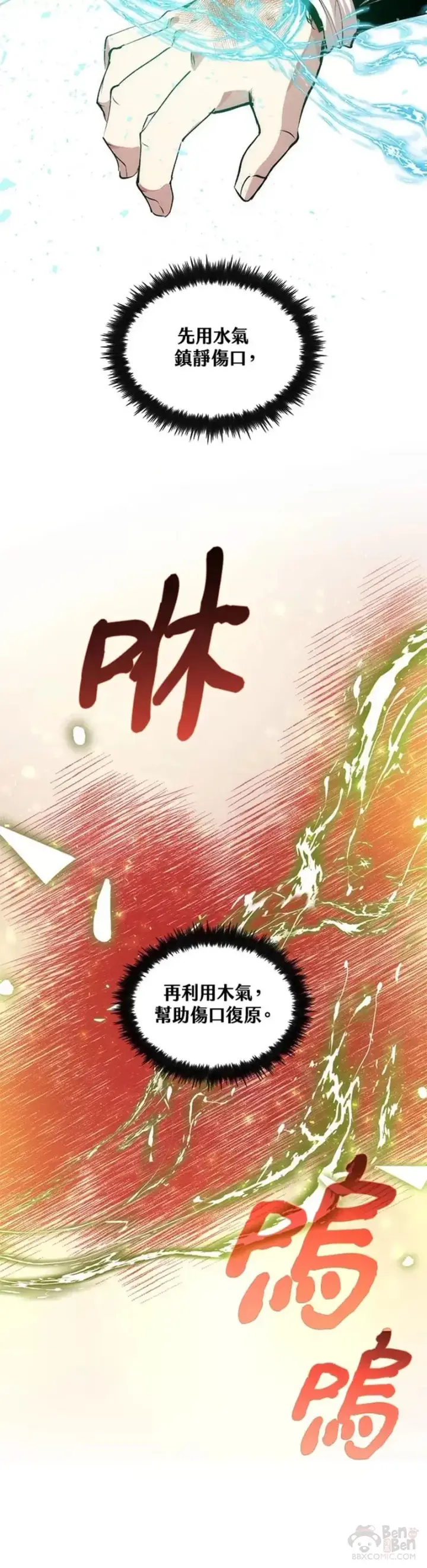 《转世武林当大夫》第32话图35