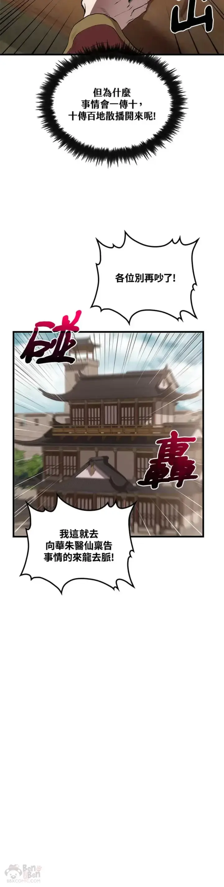 《转世武林当大夫》第32话图5