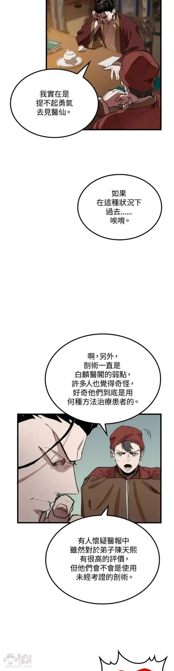 《转世武林当大夫》第32话图8