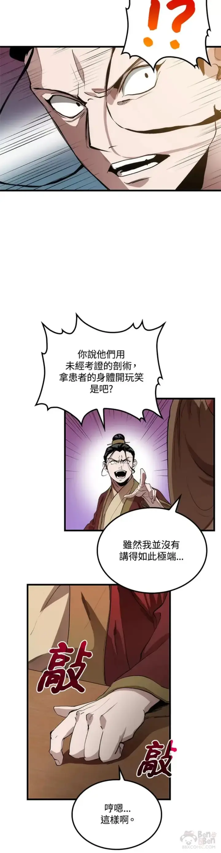 《转世武林当大夫》第32话图9