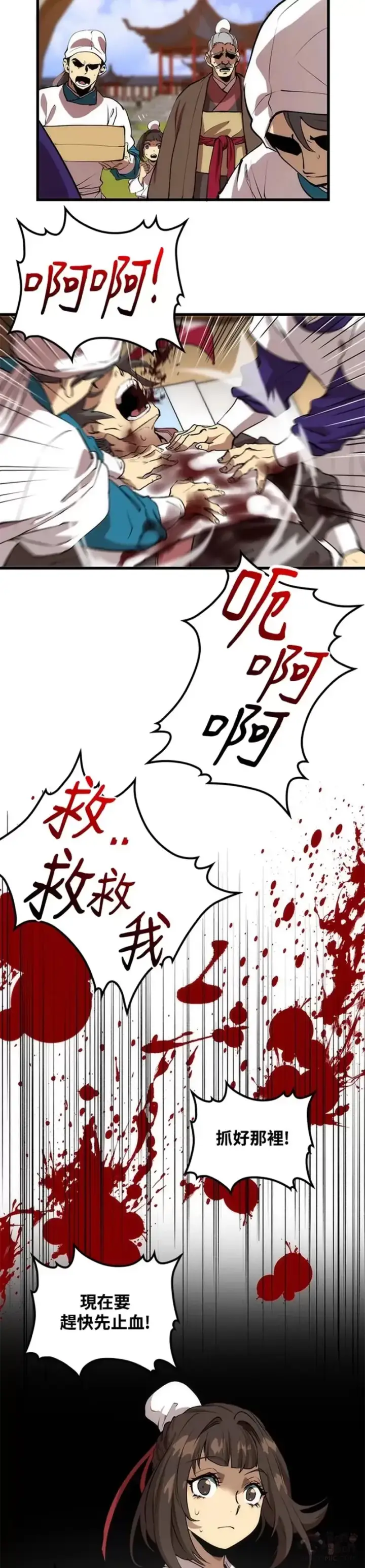 《转世武林当大夫》第33话图14