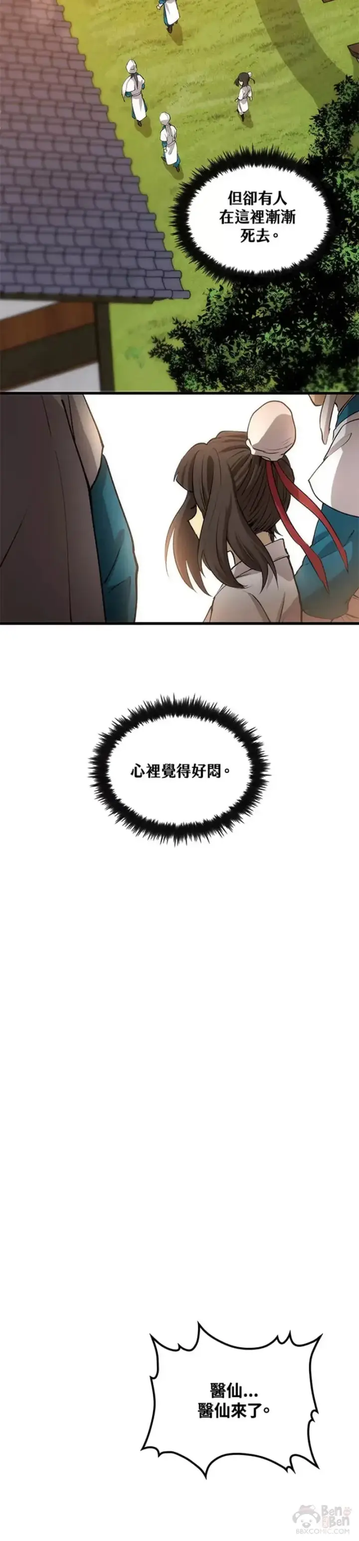 《转世武林当大夫》第33话图17