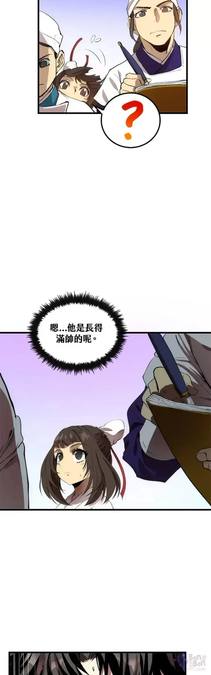 《转世武林当大夫》第33话图22
