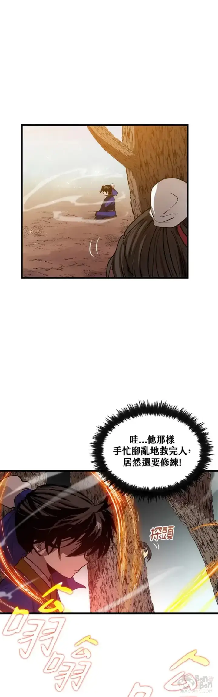 《转世武林当大夫》第33话图25