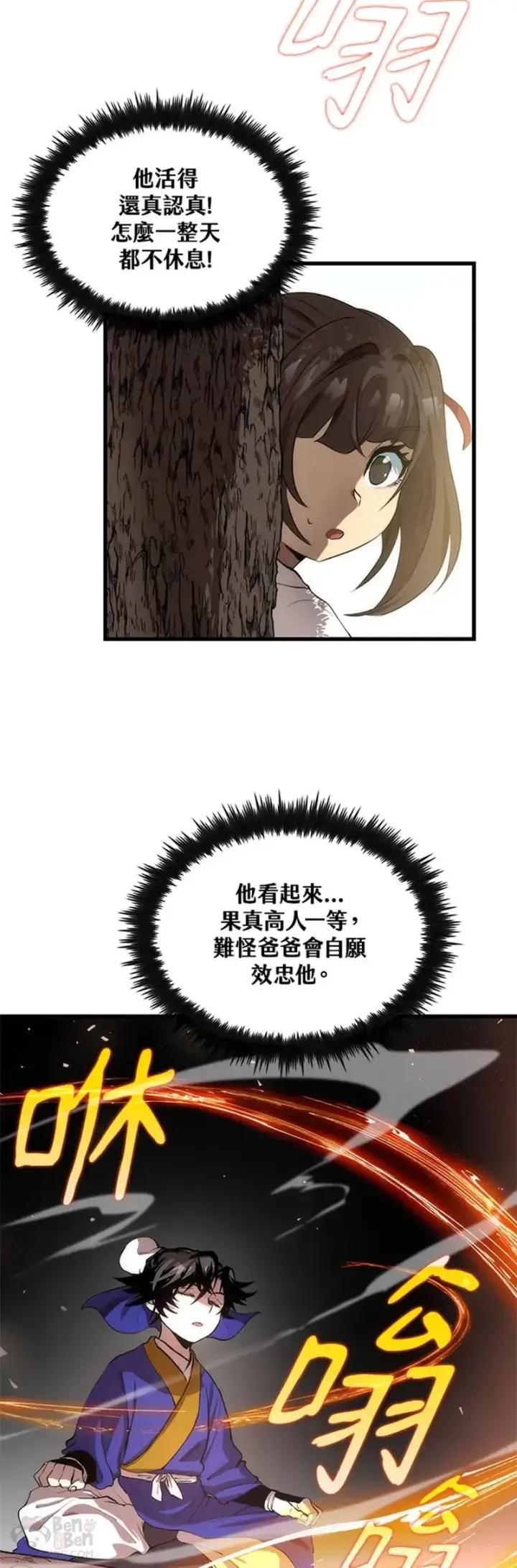 《转世武林当大夫》第33话图26