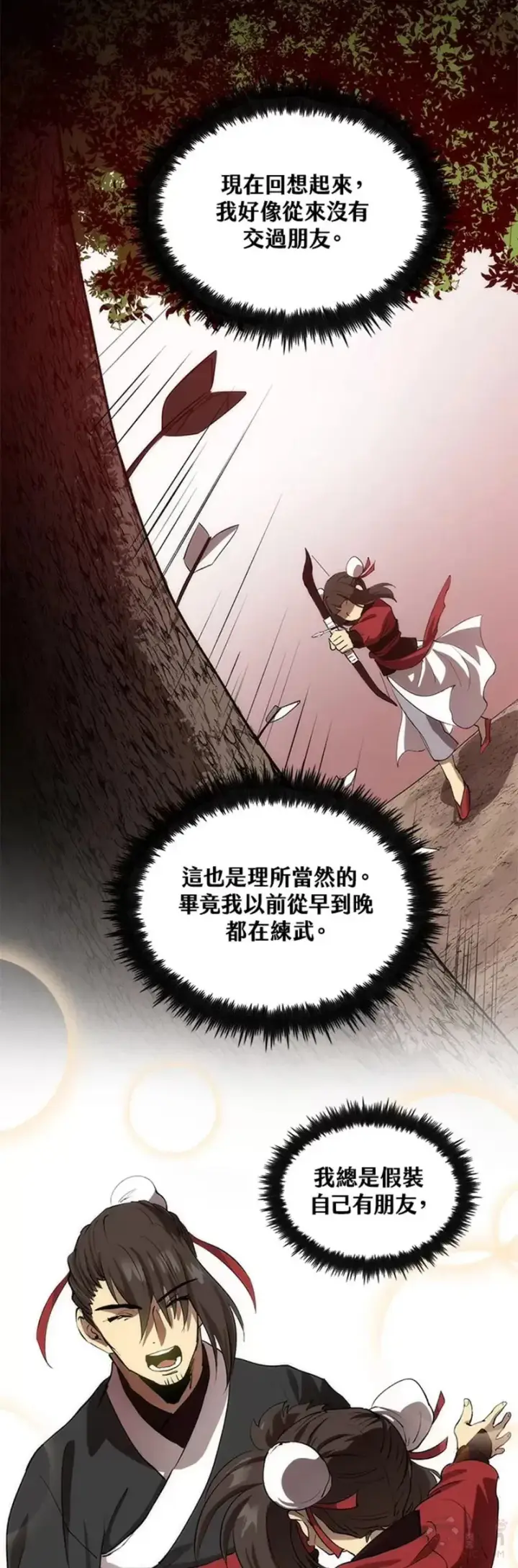 《转世武林当大夫》第33话图30