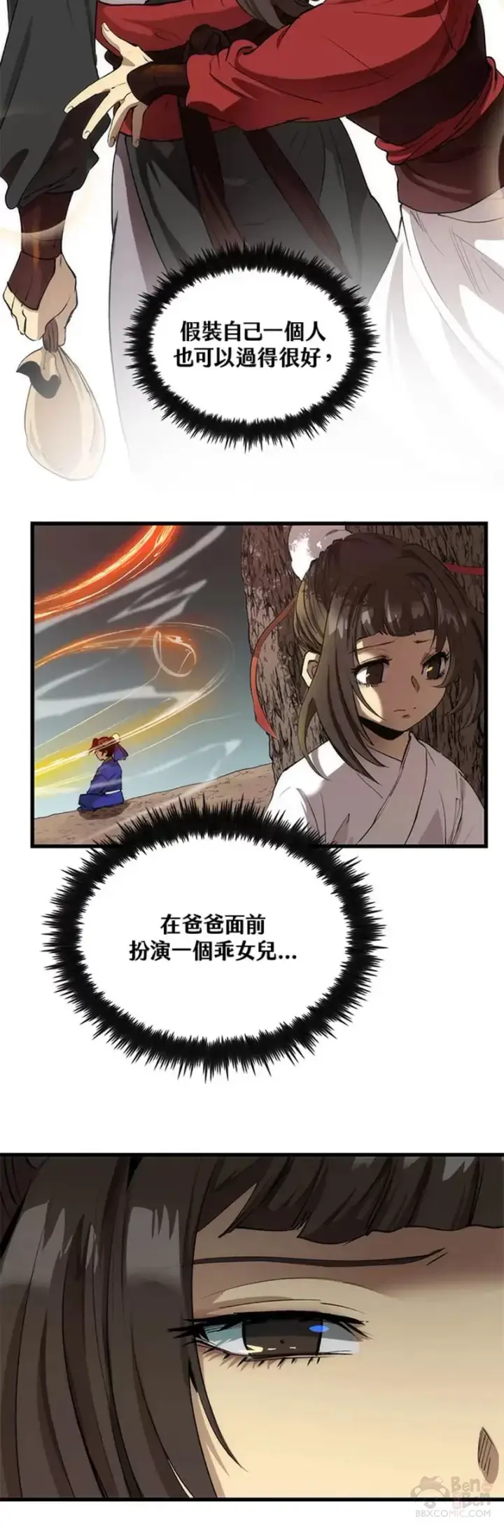 《转世武林当大夫》第33话图31