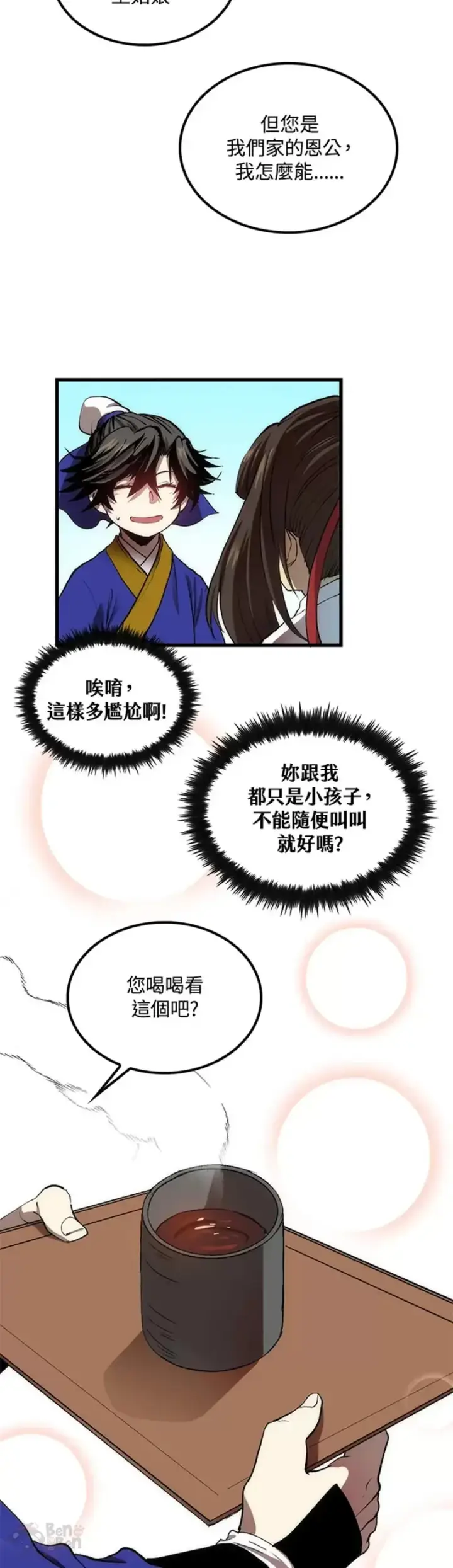 《转世武林当大夫》第33话图37