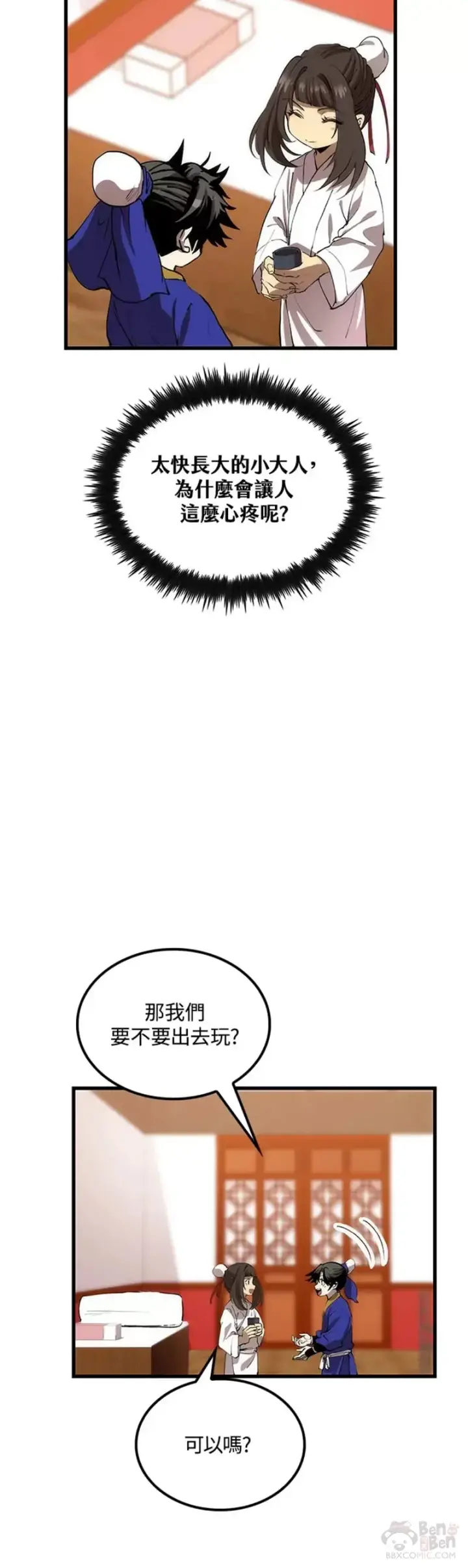 《转世武林当大夫》第34话图13