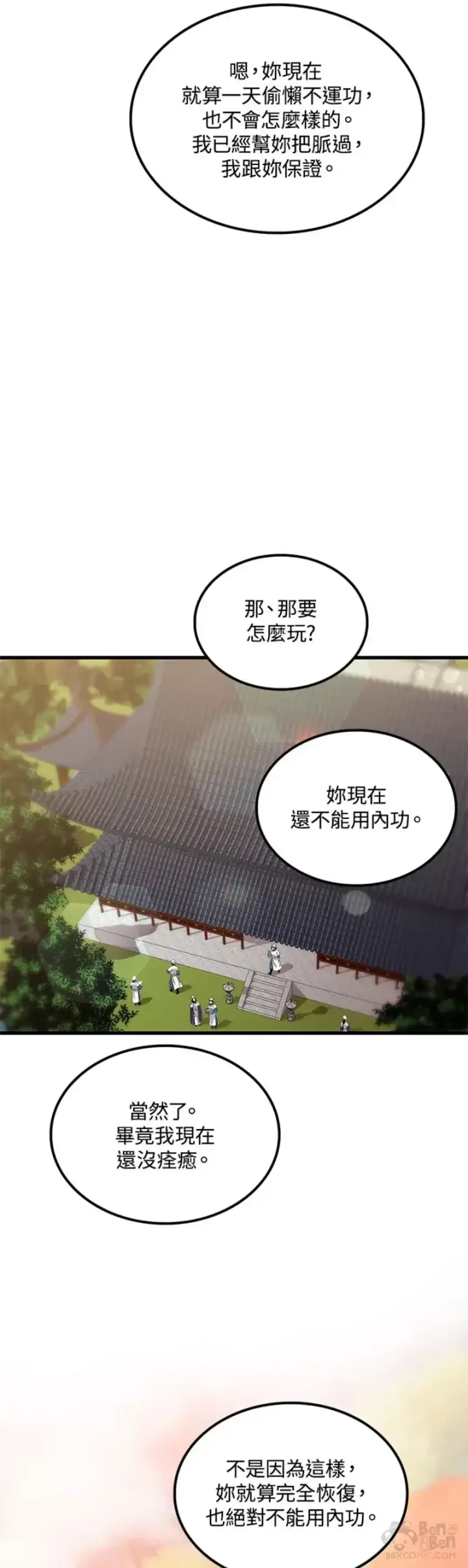 《转世武林当大夫》第34话图14