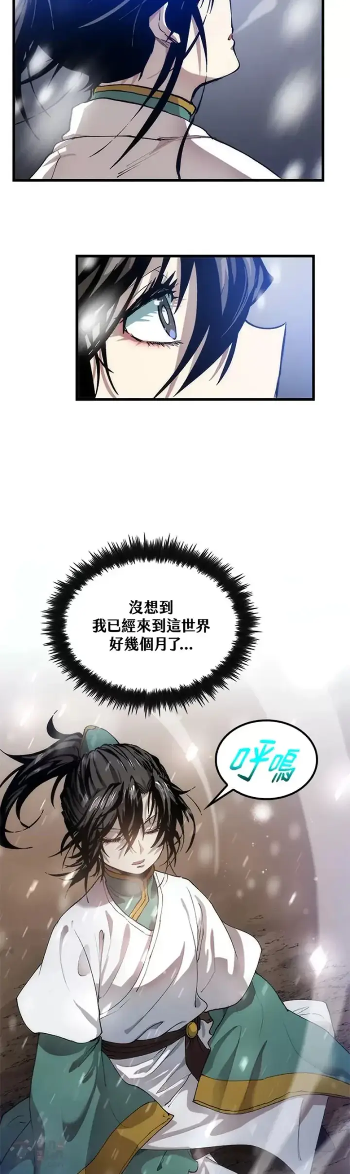 《转世武林当大夫》第34话图17