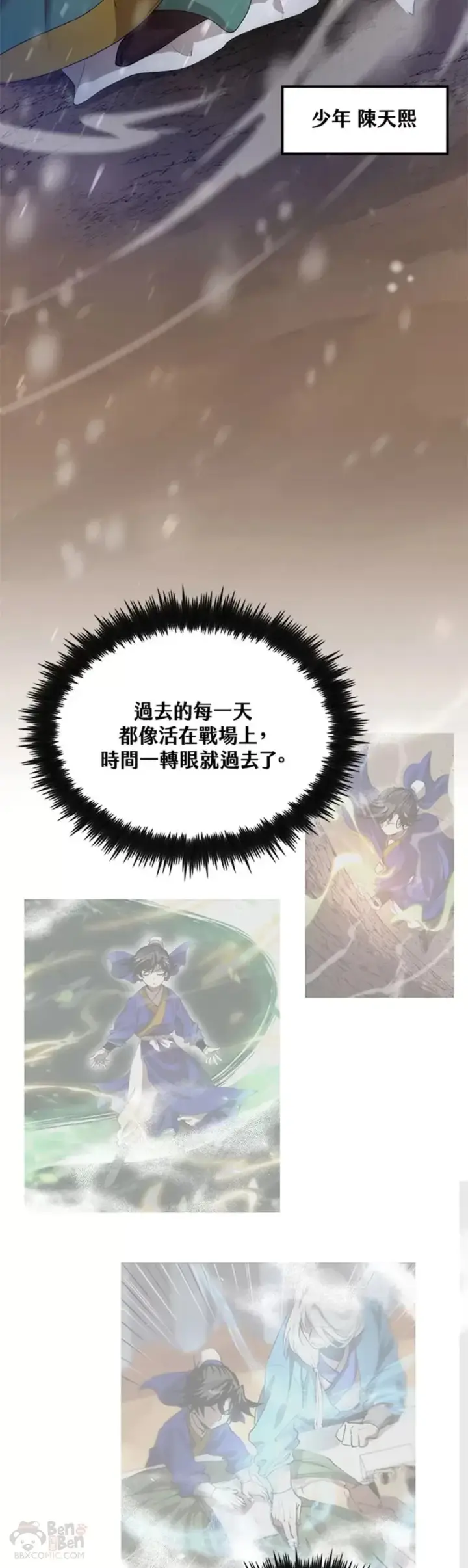《转世武林当大夫》第34话图18